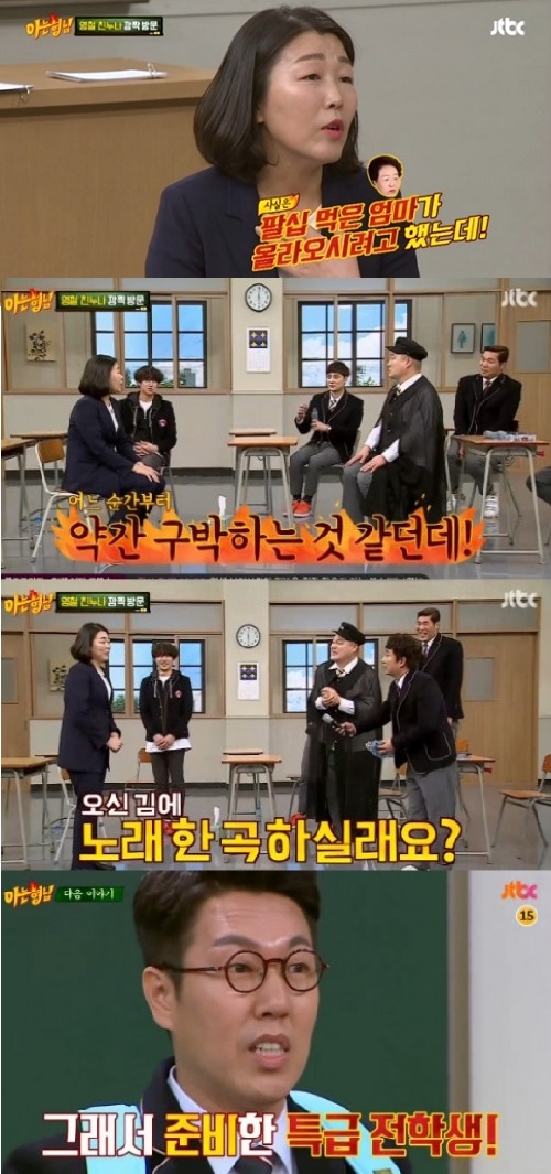 (사진=JTBC '아는형님')