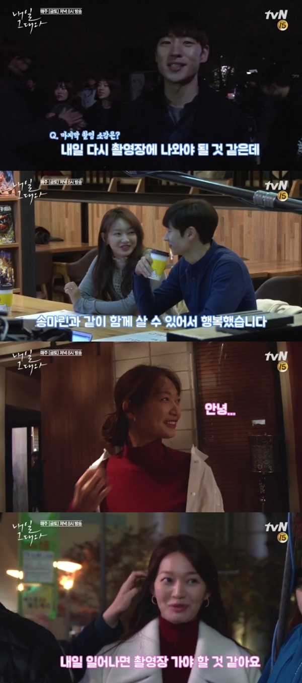 (▲tvN '내일 그대와' 이제훈 신민아)