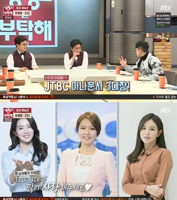 ▲'냉장고를부탁해' 딘딘(사진=JTBC)