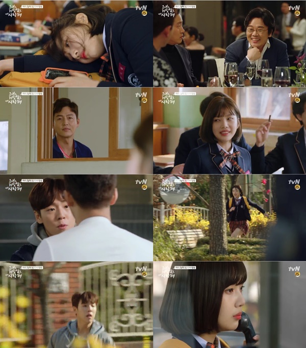 (▲tvN '그녀는 거짓말을 너무 사랑해' 이현우 조이)