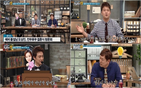 ▲'프리한19' 오상진