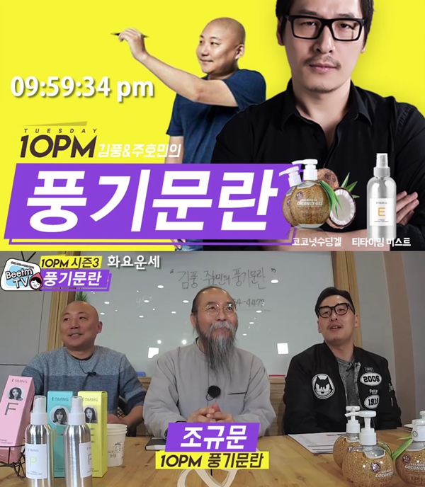 ▲비틈TV '10PM 시즌3-김풍 주호민의 풍기문란'(사진=비틈TV)