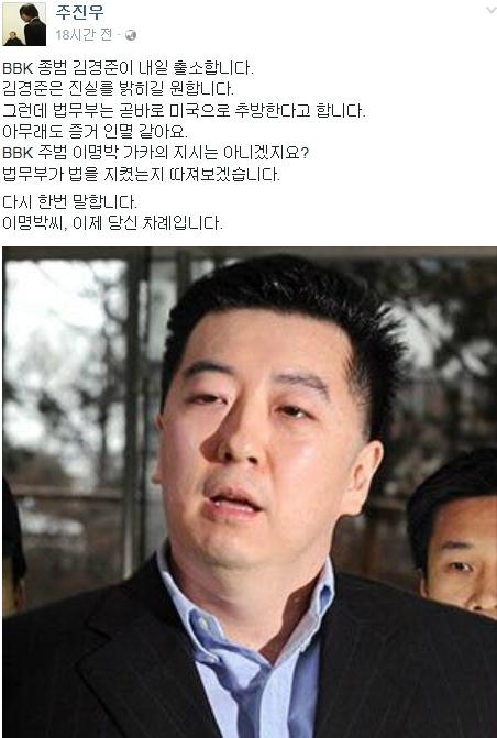 (▲주진우 페이스북, BBK 김경준 만기출소)