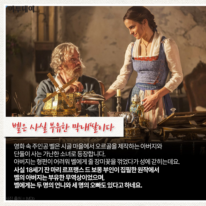 [카드뉴스 팡팡] 당신이 ‘미녀와 야수’에 대해 모르는 10가지 사실