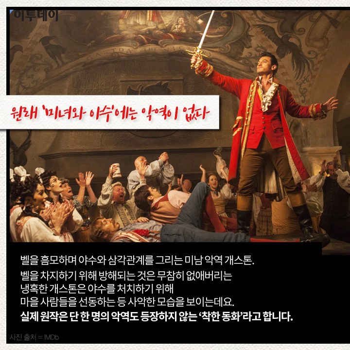 [카드뉴스 팡팡] 당신이 ‘미녀와 야수’에 대해 모르는 10가지 사실