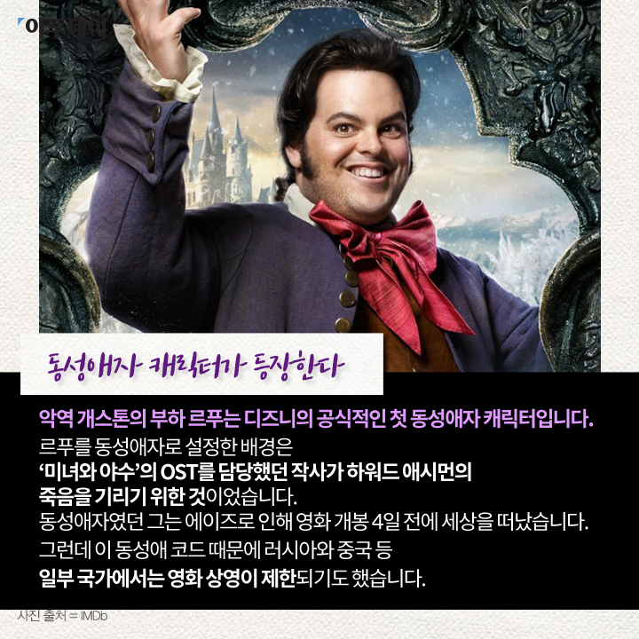 [카드뉴스 팡팡] 당신이 ‘미녀와 야수’에 대해 모르는 10가지 사실