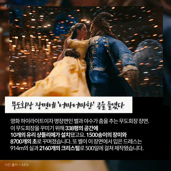 [카드뉴스 팡팡] 당신이 ‘미녀와 야수’에 대해 모르는 10가지 사실
