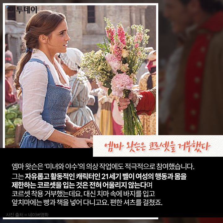 [카드뉴스 팡팡] 당신이 ‘미녀와 야수’에 대해 모르는 10가지 사실