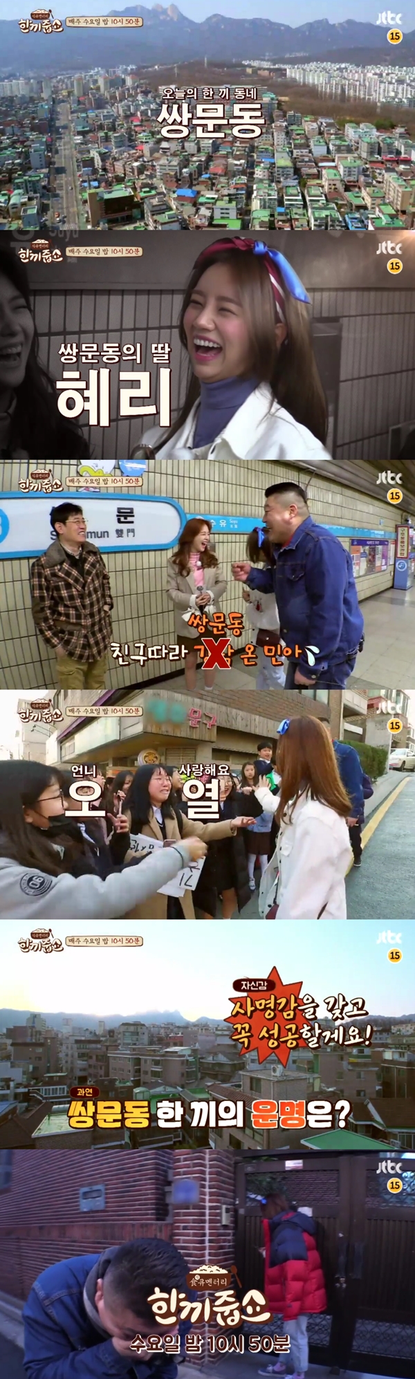 (사진=JTBC '한끼줍쇼')