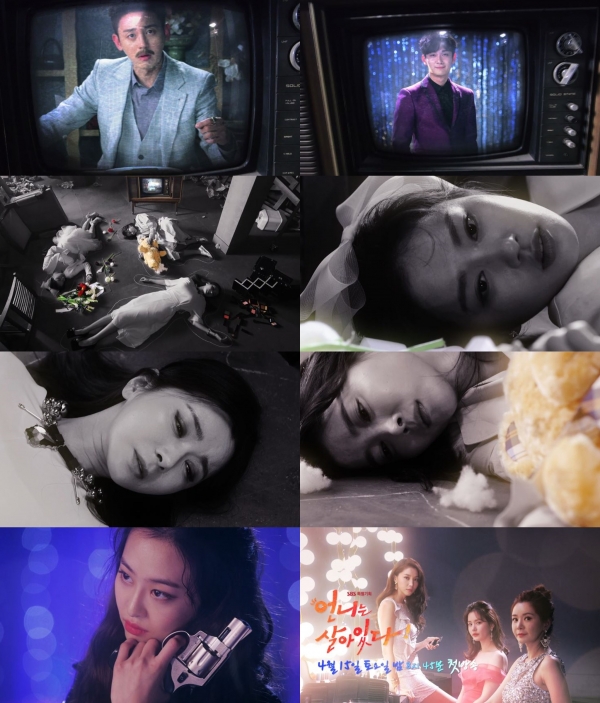 ▲SBS 새 토요드라마 ‘언니는 살아있다’(사진=SBS)