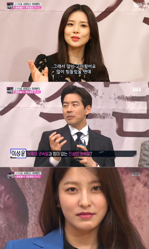 ▲'본격연예한밤' 캡처(사진=SBS)