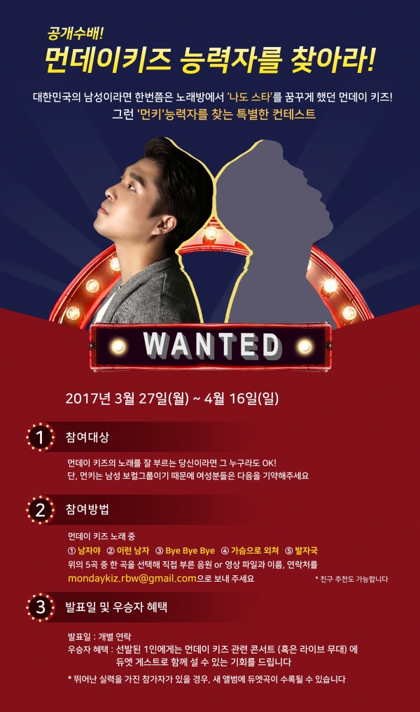 ▲가수 먼데이키즈 듀엣 이벤트(사진=(주)RBW)