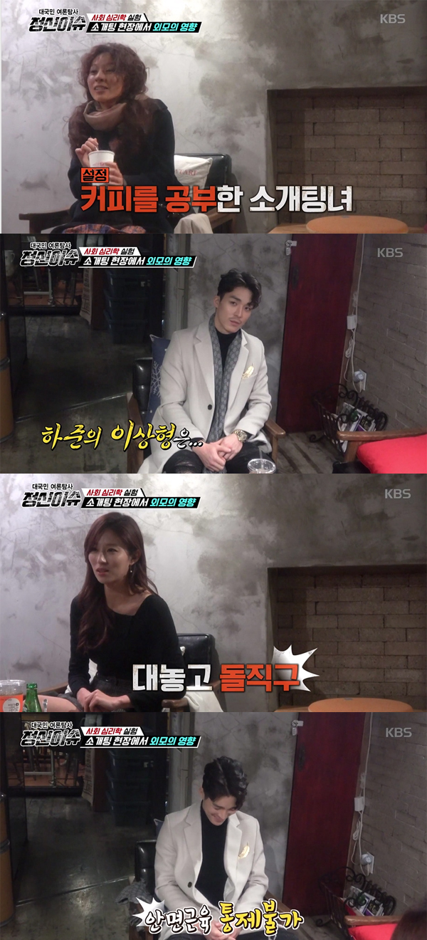 ▲'정신이슈' 서하준(사진=KBS2)