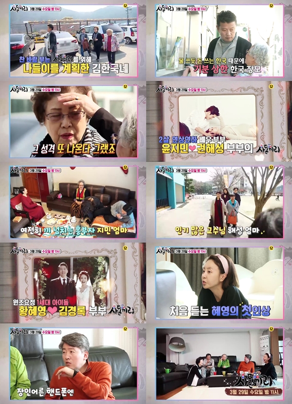 (사진=MBN '사돈끼리')