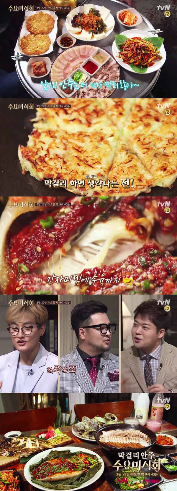(사진=tvN '수요미식회')