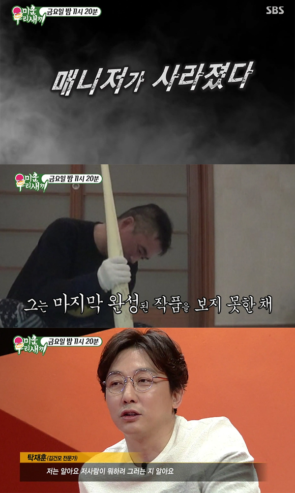 ▲'미운우리새끼' 30회 예고 캡처(사진=SBS)