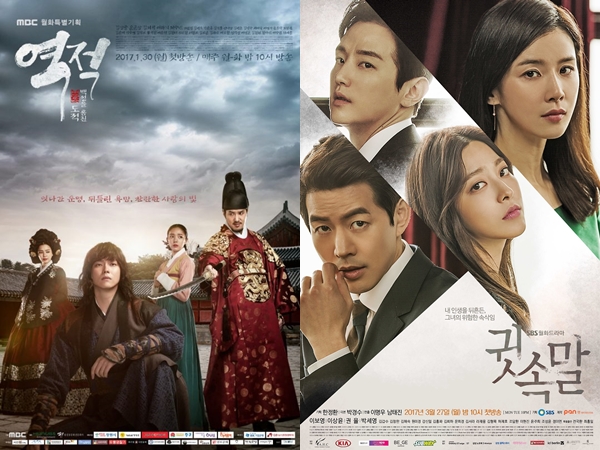 ▲(출처=MBC '역적', SBS '귓속말')