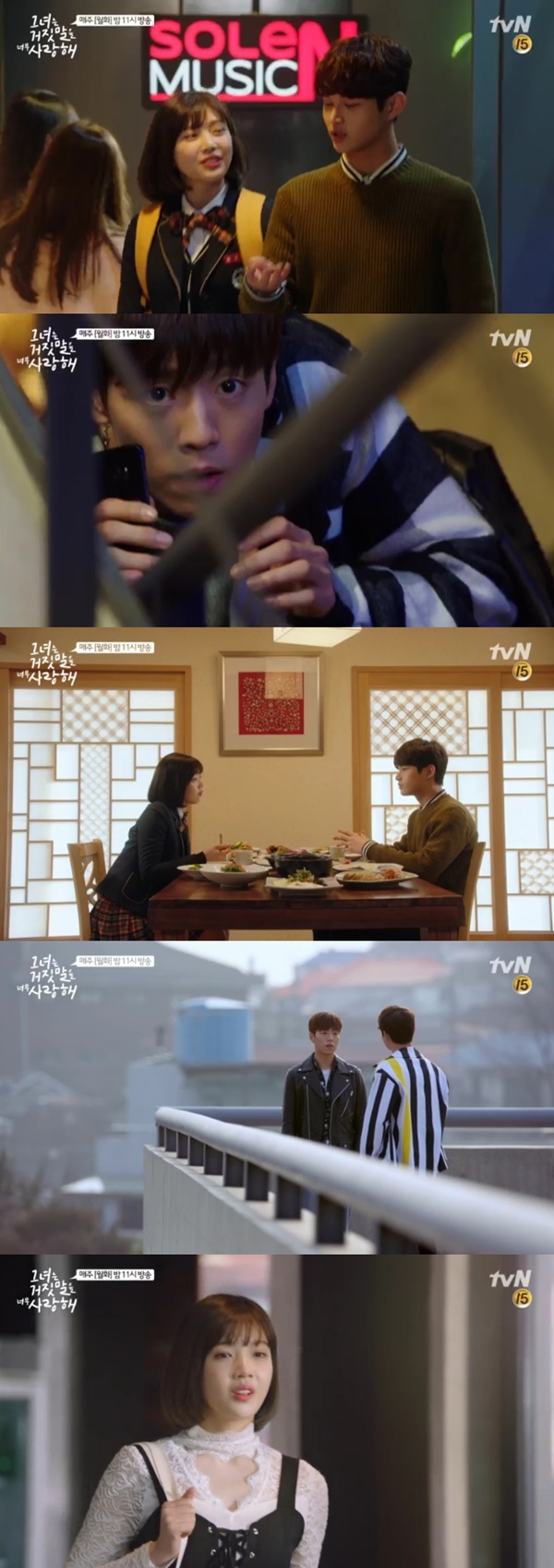 (▲tvN '그녀는 거짓말을 너무 사랑해' 이현우 조이)