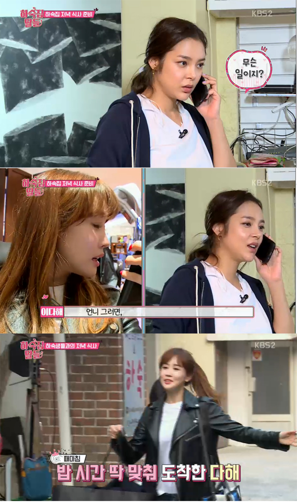 ▲'하숙집딸들'6회 캡처(사진=KBS2)