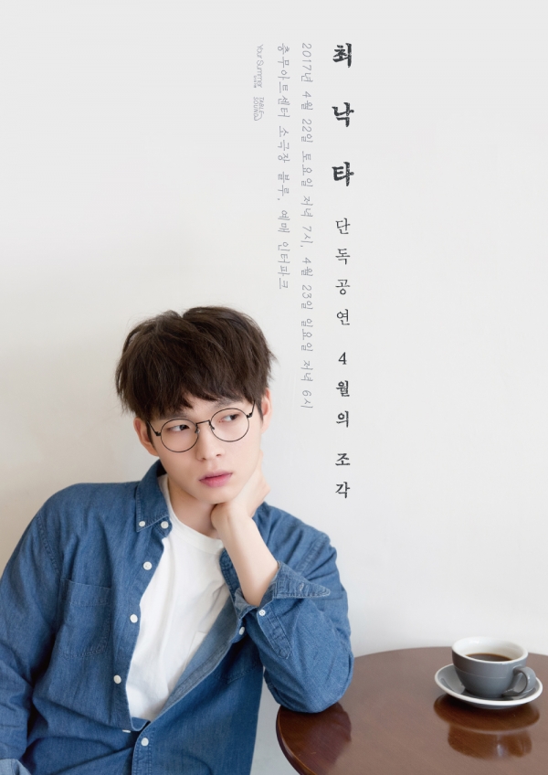 ▲싱어송라이터 최낙타 단독 콘서트 포스터(사진=유어썸머)