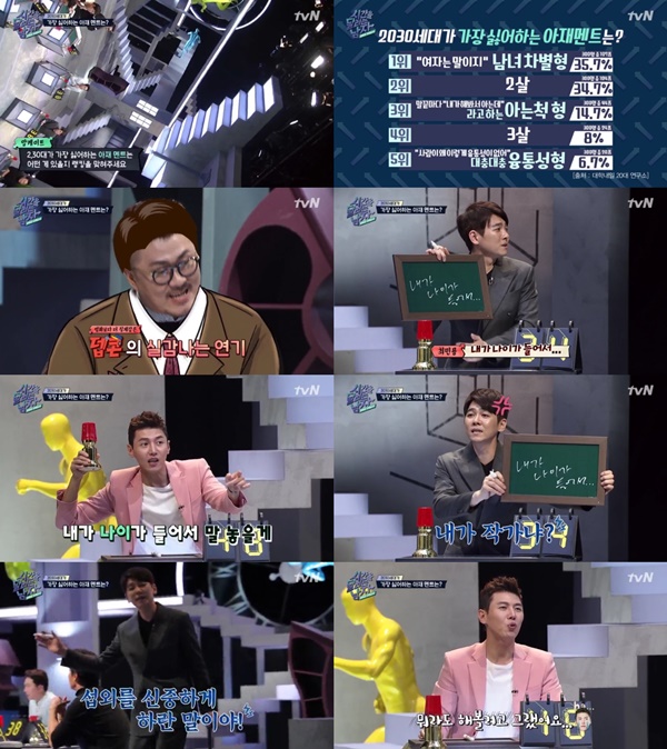 (▲tvN '시간을 달리는 남자' 최민용)