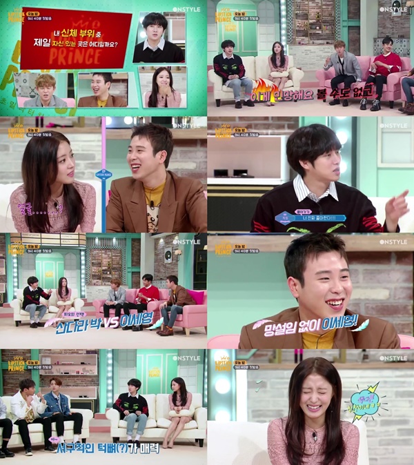 (▲온스타일 '립스틱 프린스2' 피오 이세영)