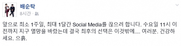 (사진=배순탁 SNS)