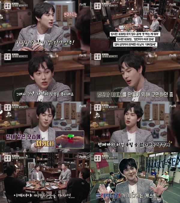 (▲tvN '인생술집' 임시완)