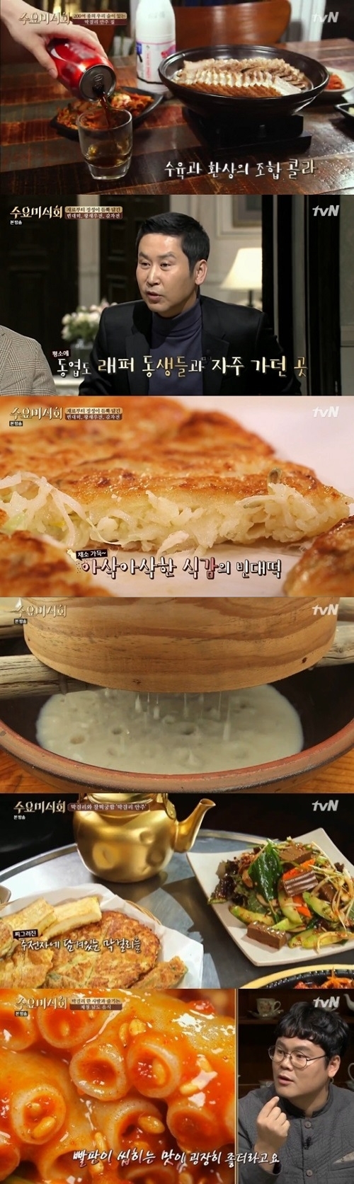 (사진=tvN '수요미식회')