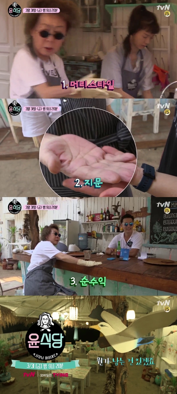 (사진=tvN '윤식당')