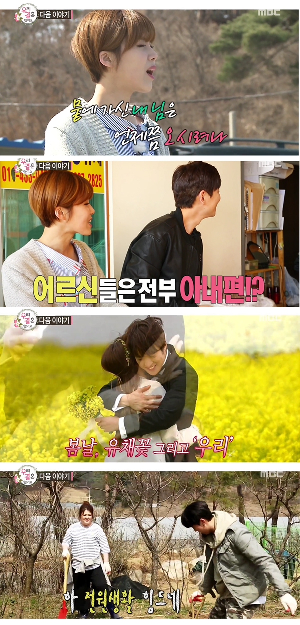 ▲'우리 결혼했어요' 예고 캡처(사진=MBC)