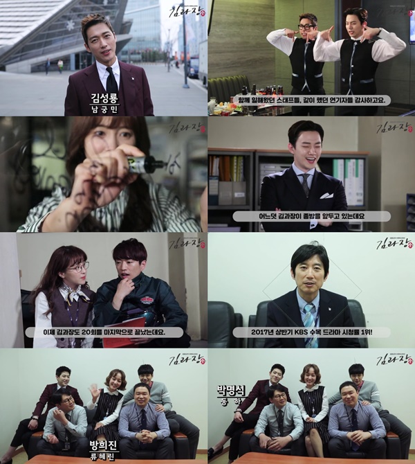 (▲KBS2 수목드라마 '김과장' )