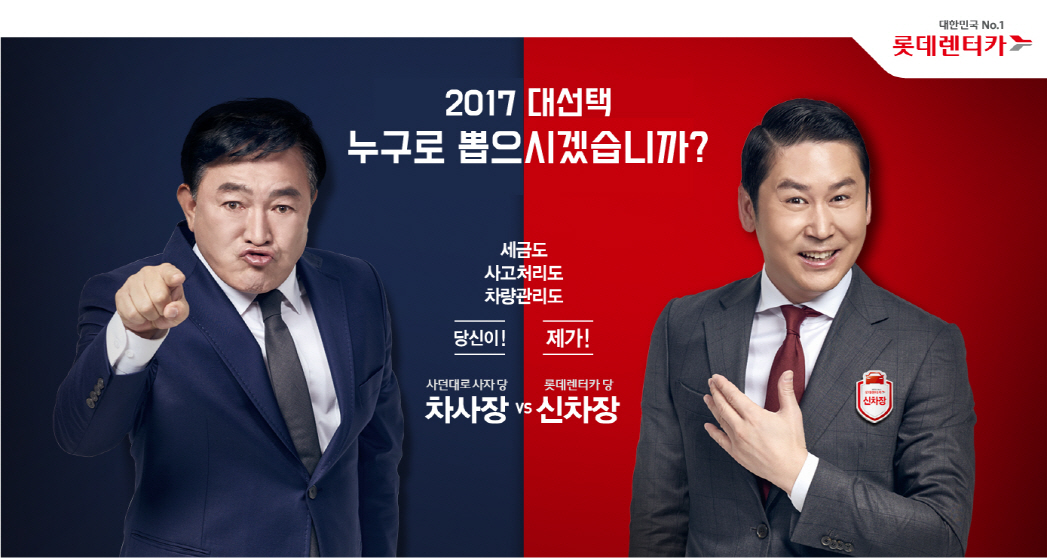 (사진제공=롯데렌탈)