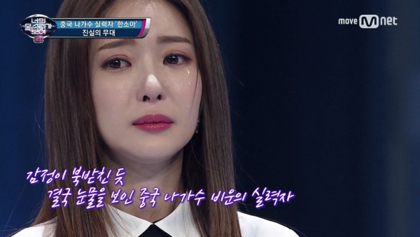 ▲가수 한소아(사진=Mnet '너의 목소리가 보여4')