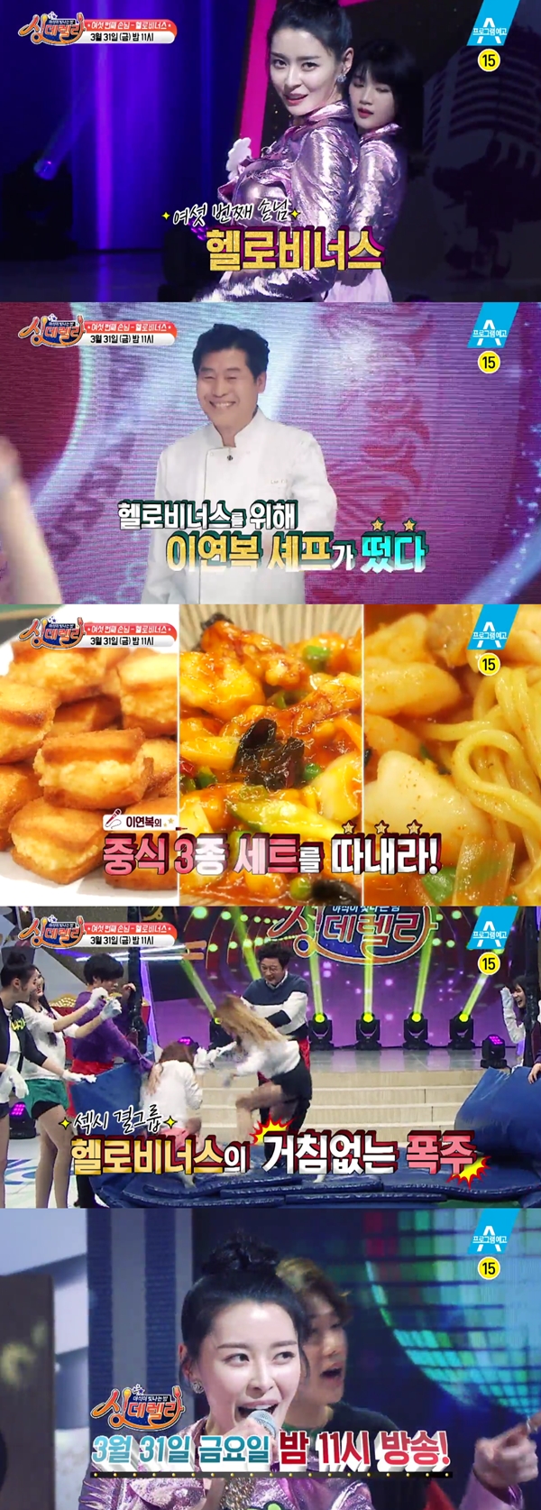 (사진=채널A '야식이 빛나는 밤, 싱데렐라')