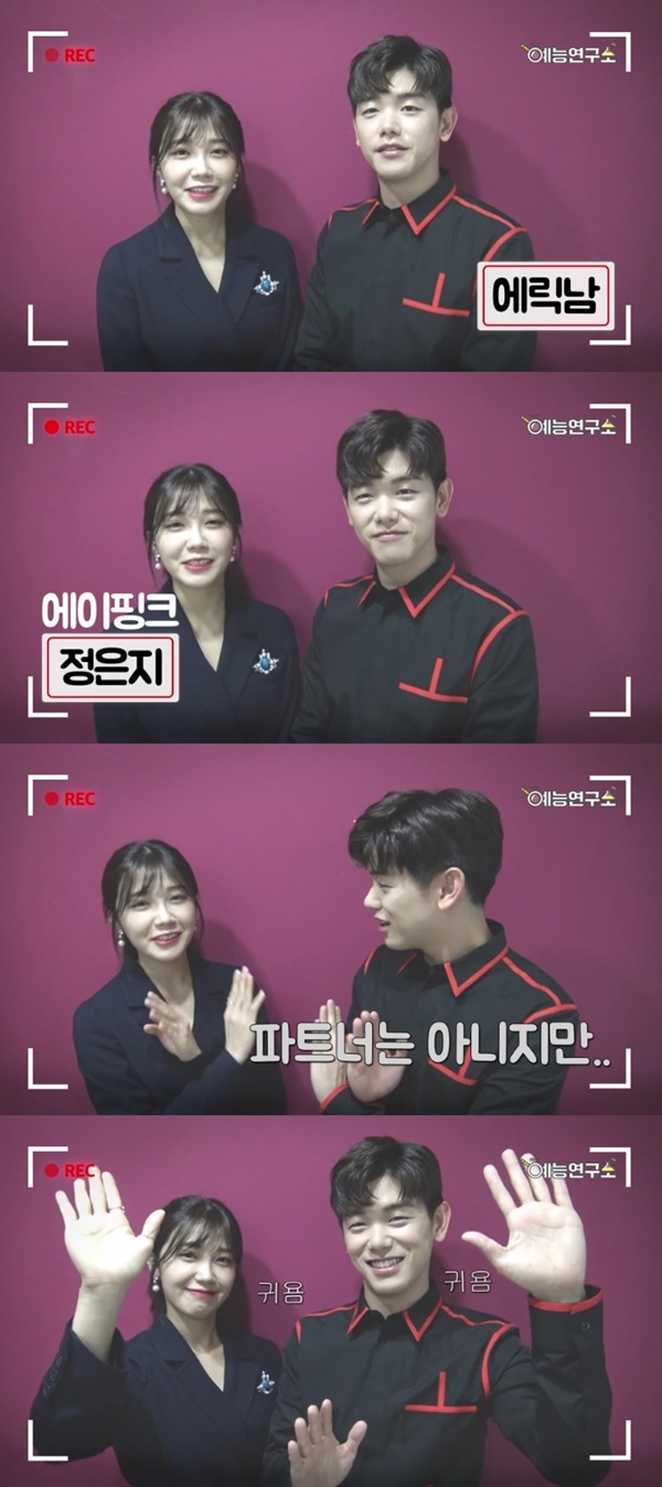 (▲MBC '듀엣가요제' 에릭남 정은지)