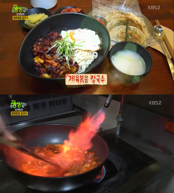 ▲'2TV 생생정보' 제육볶음칼국수(사진=KBS2)