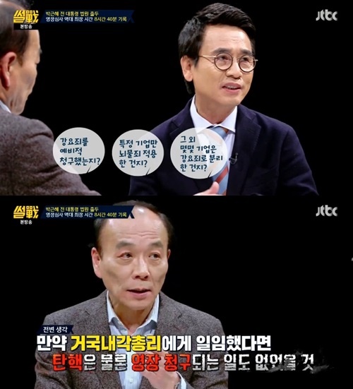 (사진=JTBC '썰전')