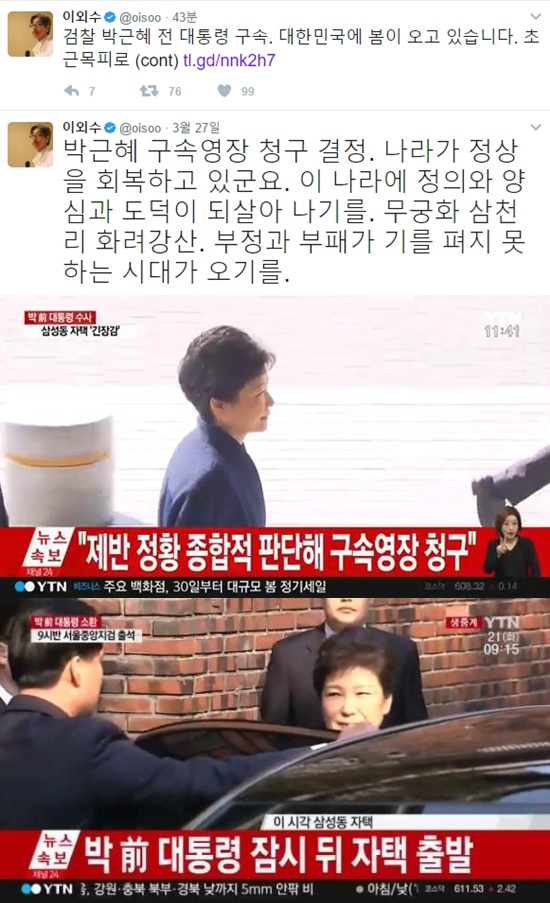 (▲YTN, 이외수 트위터)