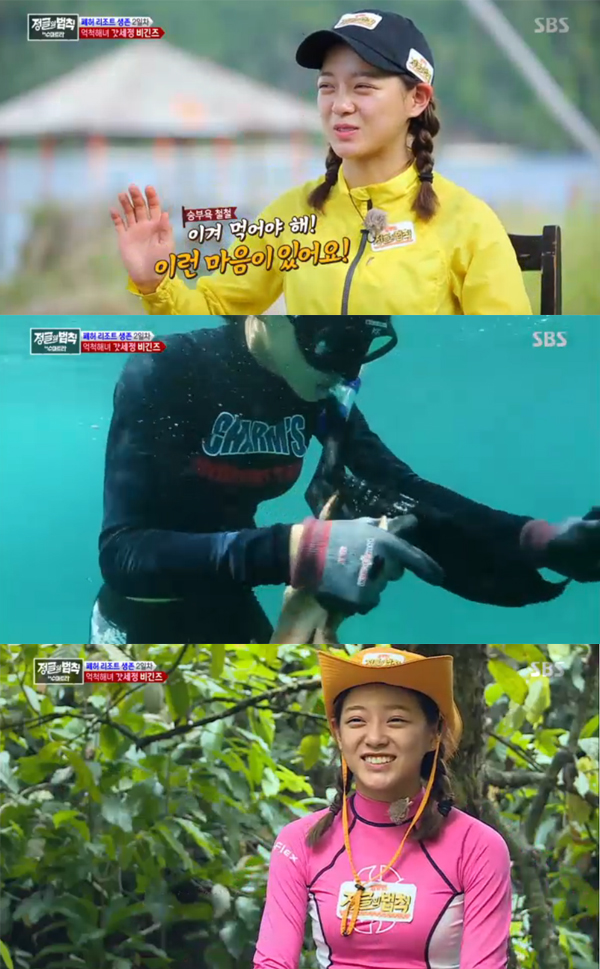 ▲'정글의법칙' 김세정(사진=SBS)