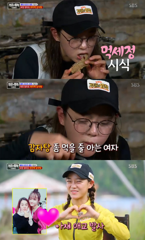 ▲'정글의법칙' 김세정(사진=SBS)