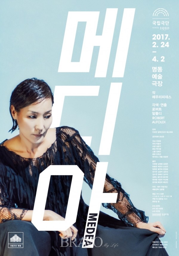 ▲연극 <메디아> 포스터(국립극단 제공)