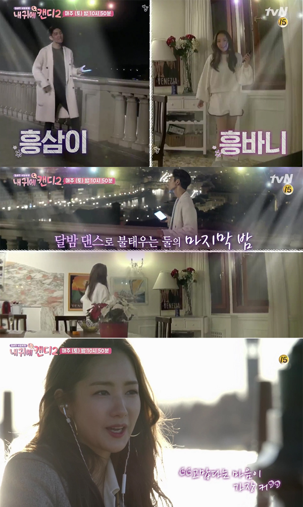 ▲‘내 귀에 캔디2’ 박민영(사진=tvN)