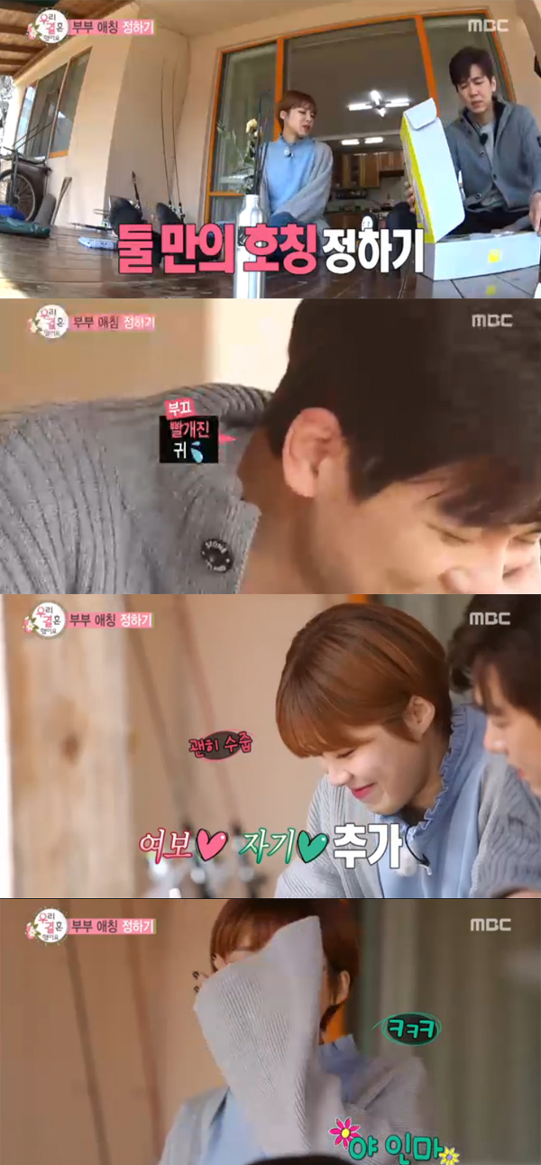 ▲'우리결혼했어요' 최민용 장도연(사진=MBC)