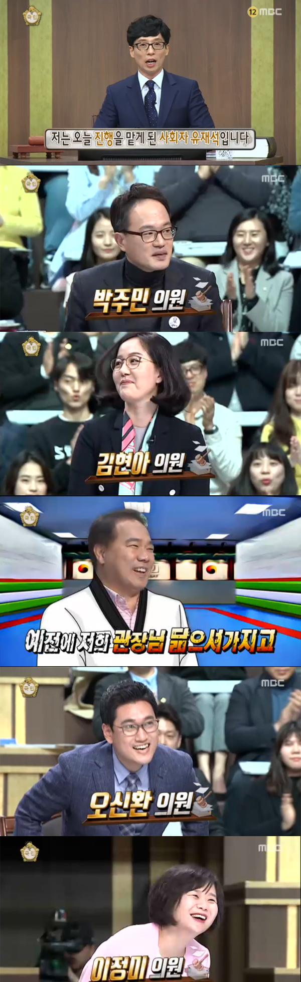 ▲'무한도전' 국민내각 편 방송캡처(사진=MBC)