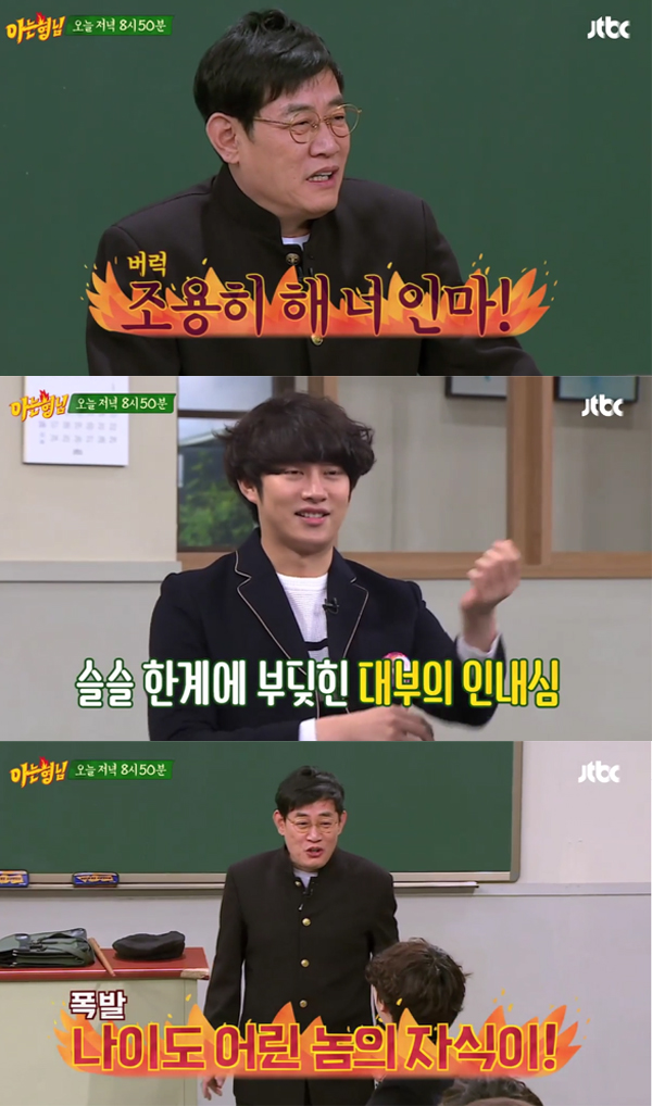 ▲'아는형님' 이경규(사진=JTBC)