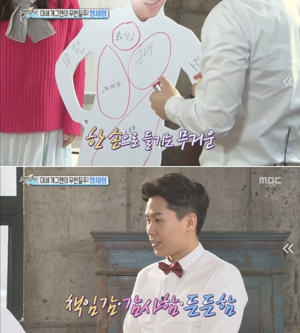 ▲개그맨 양세형(사진=MBC '섹션TV 연예통신')