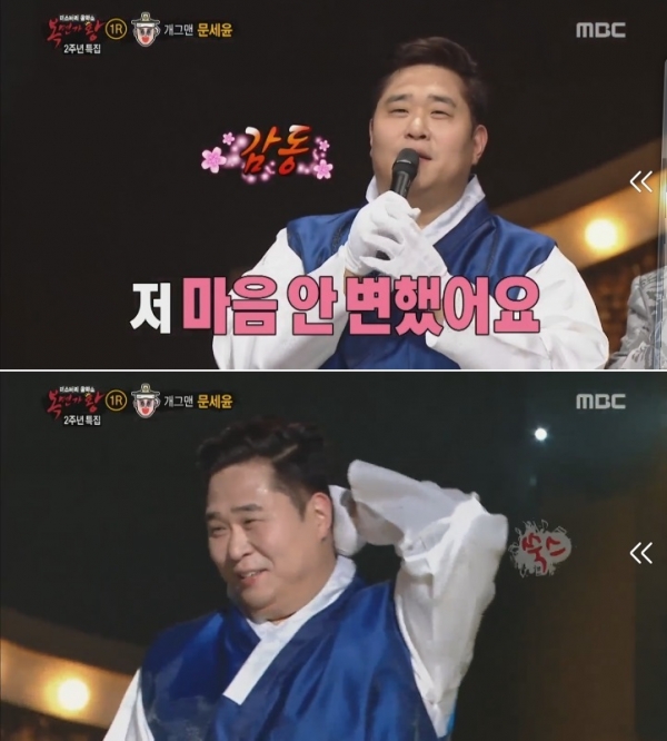 ▲개그맨 문세윤(사진=MBC '복면가왕')