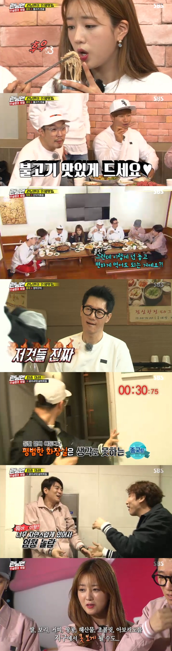 (사진=SBS '일요일이 좋다-런닝맨')