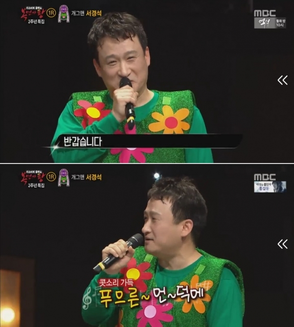▲개그맨 서경석(사진=MBC '복면가왕')